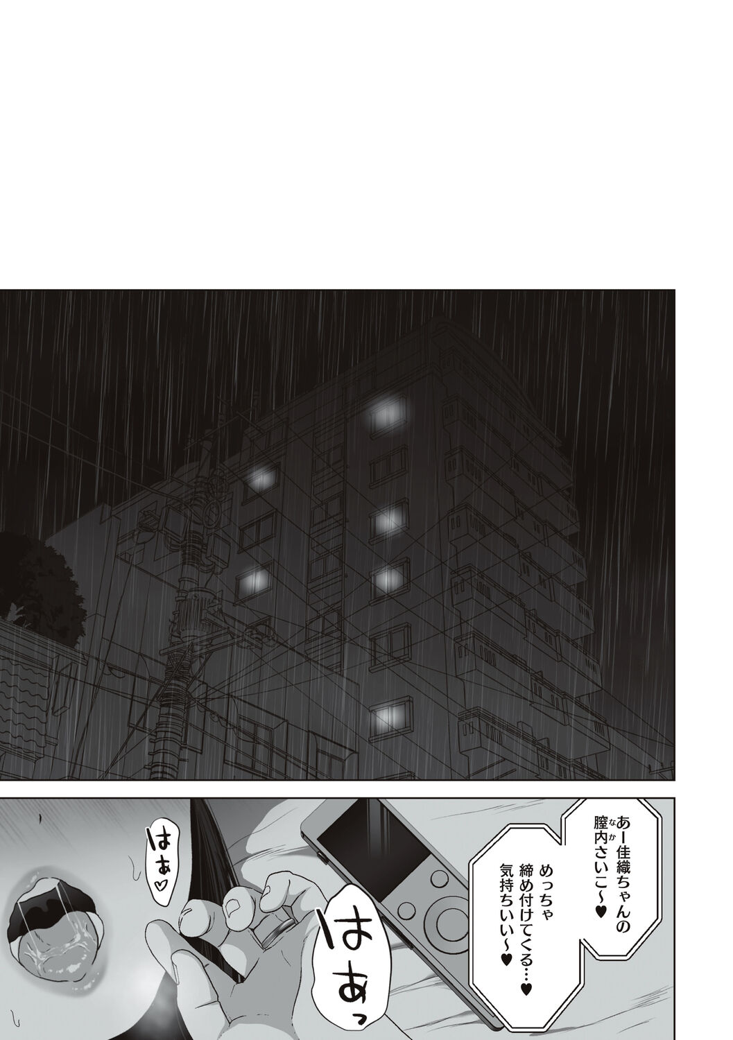 あなたが望むなら - Page 83