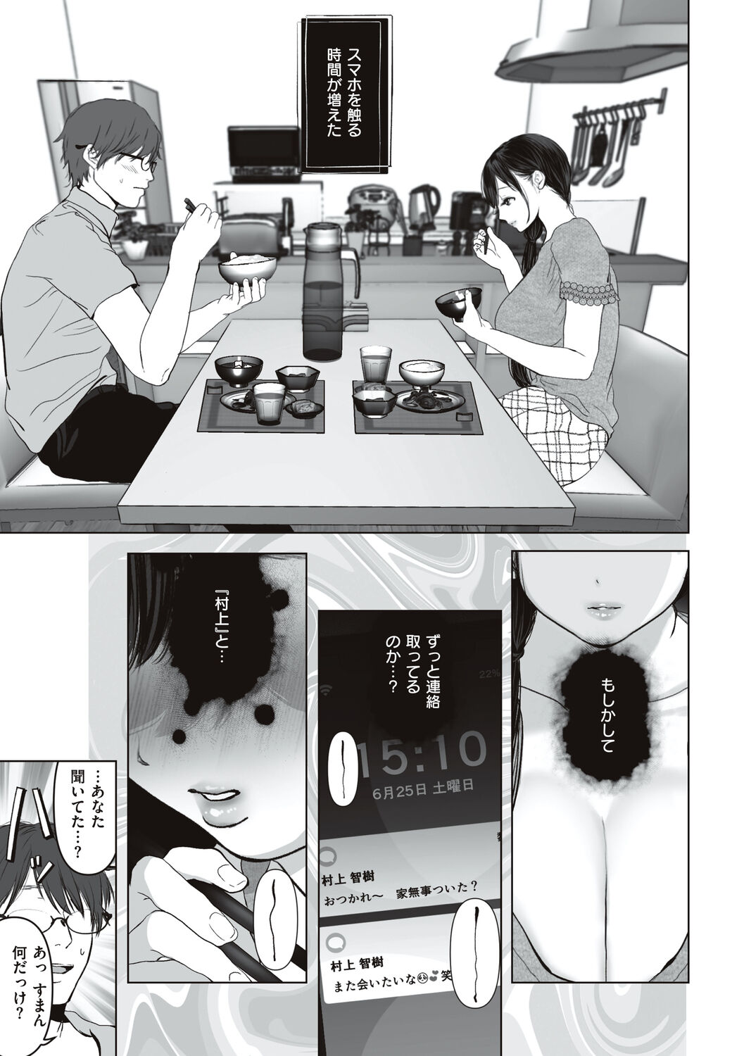 あなたが望むなら - Page 93