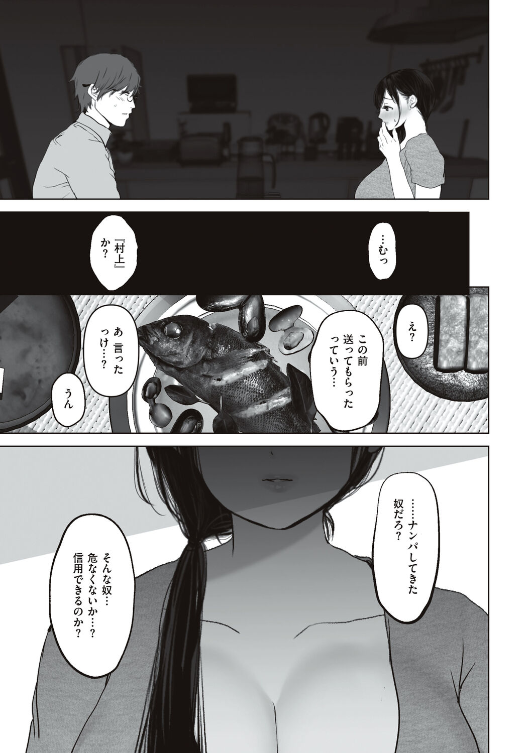 あなたが望むなら - Page 95