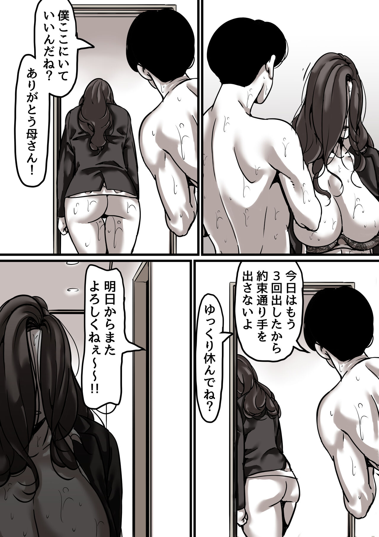 Haha to Ochite Iku Part 5 - Page 19