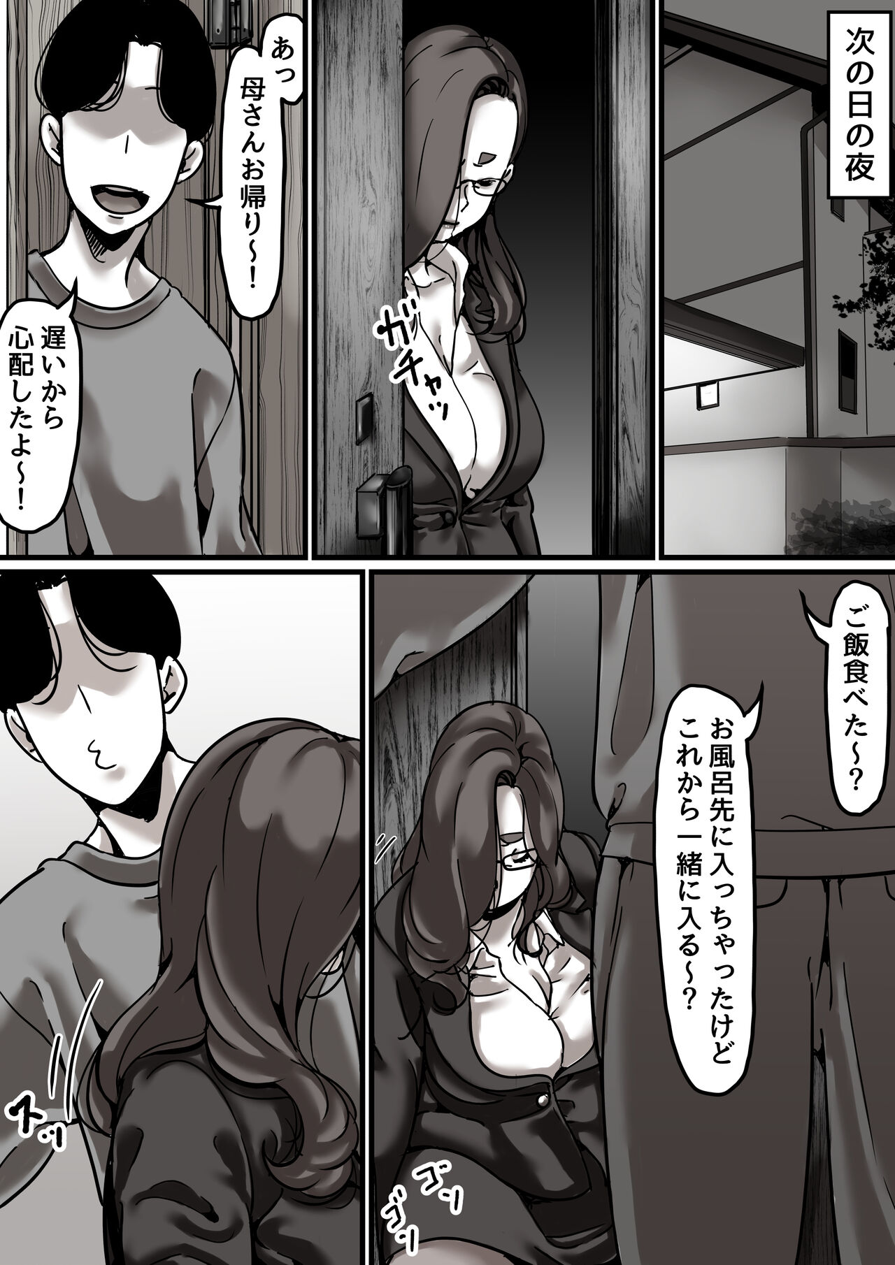 Haha to Ochite Iku Part 5 - Page 20