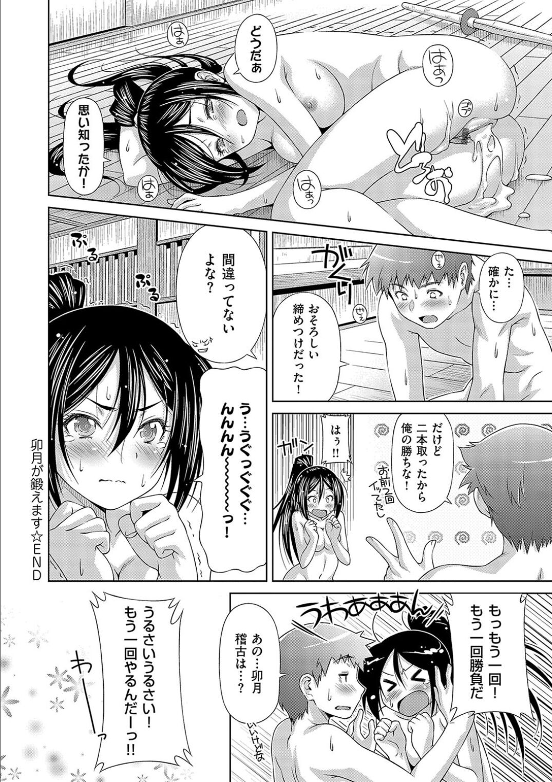 Anoko No Naka - Page 106
