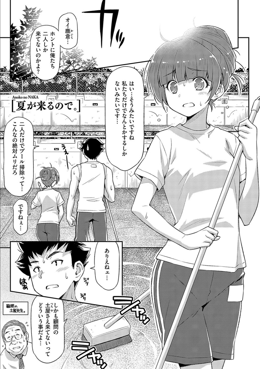 Anoko No Naka - Page 107