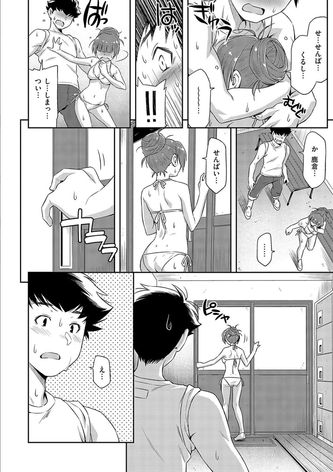 Anoko No Naka - Page 116