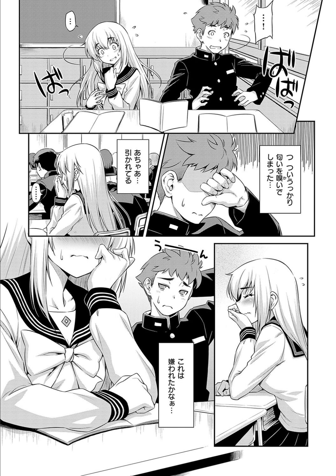 Anoko No Naka - Page 137