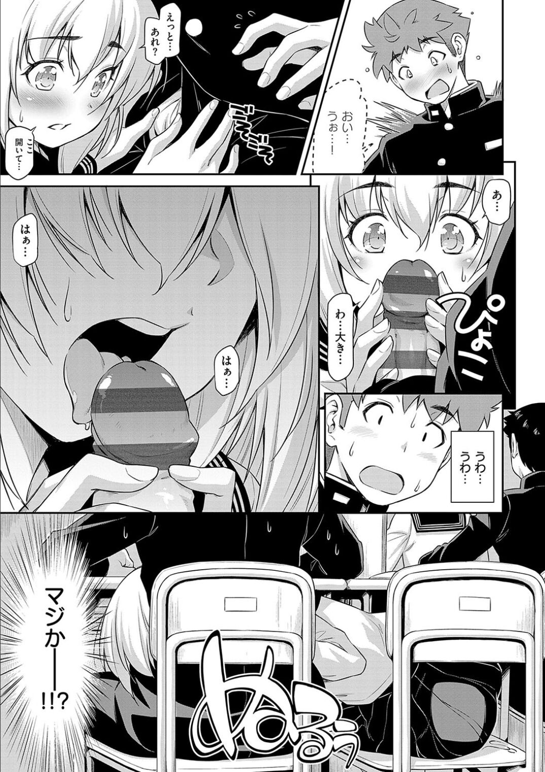 Anoko No Naka - Page 143