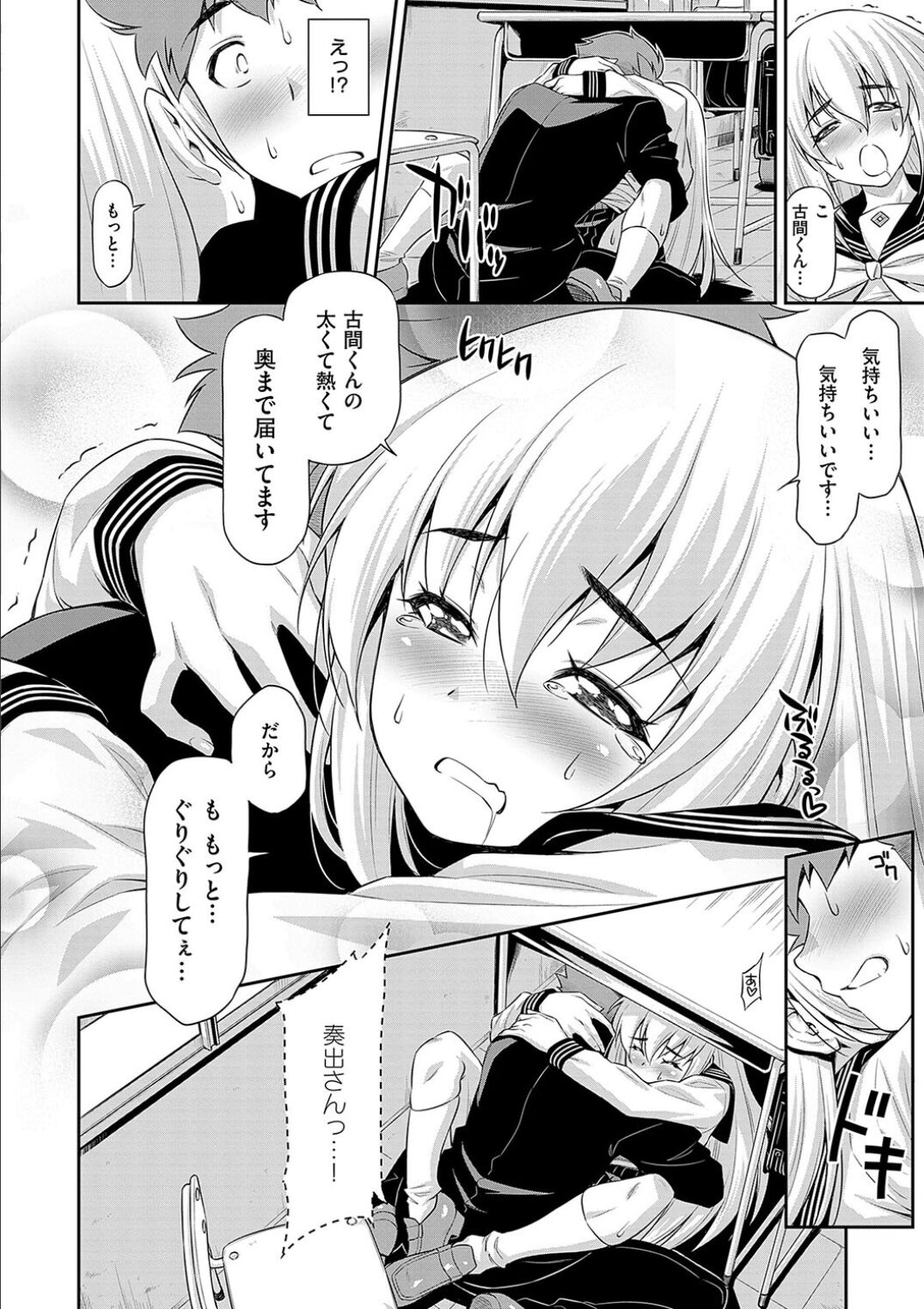 Anoko No Naka - Page 154