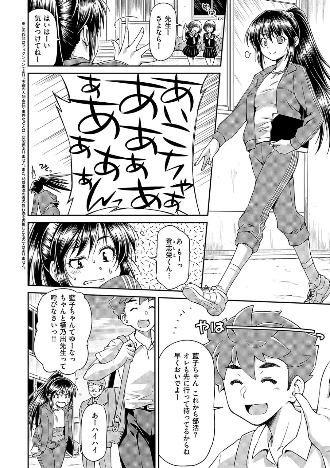 Anoko No Naka - Page 160