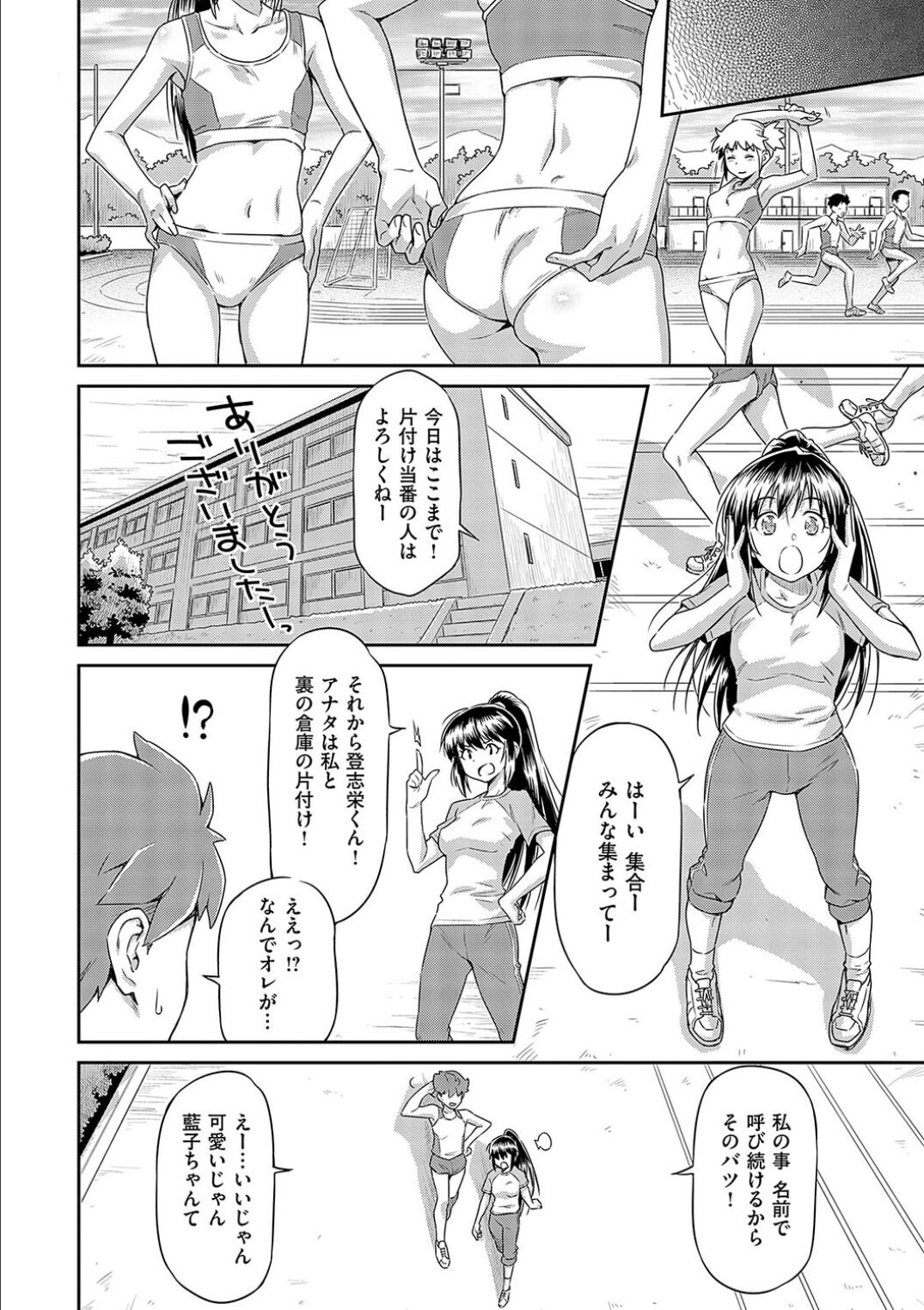 Anoko No Naka - Page 162