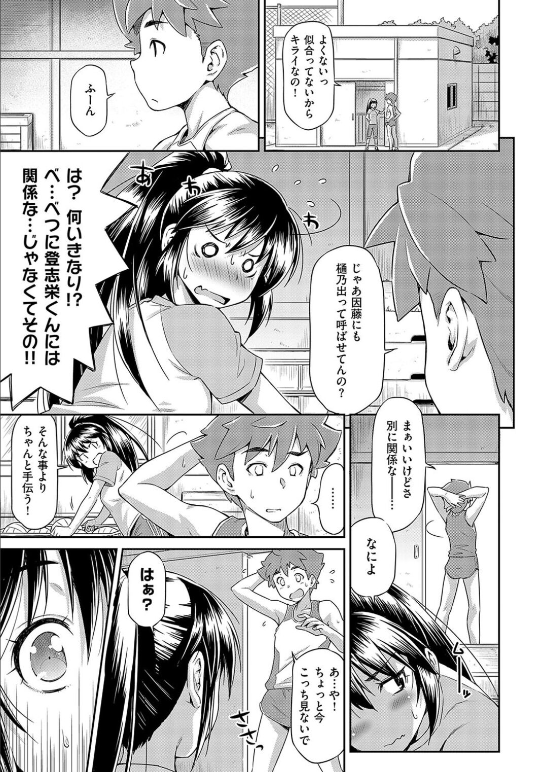 Anoko No Naka - Page 163
