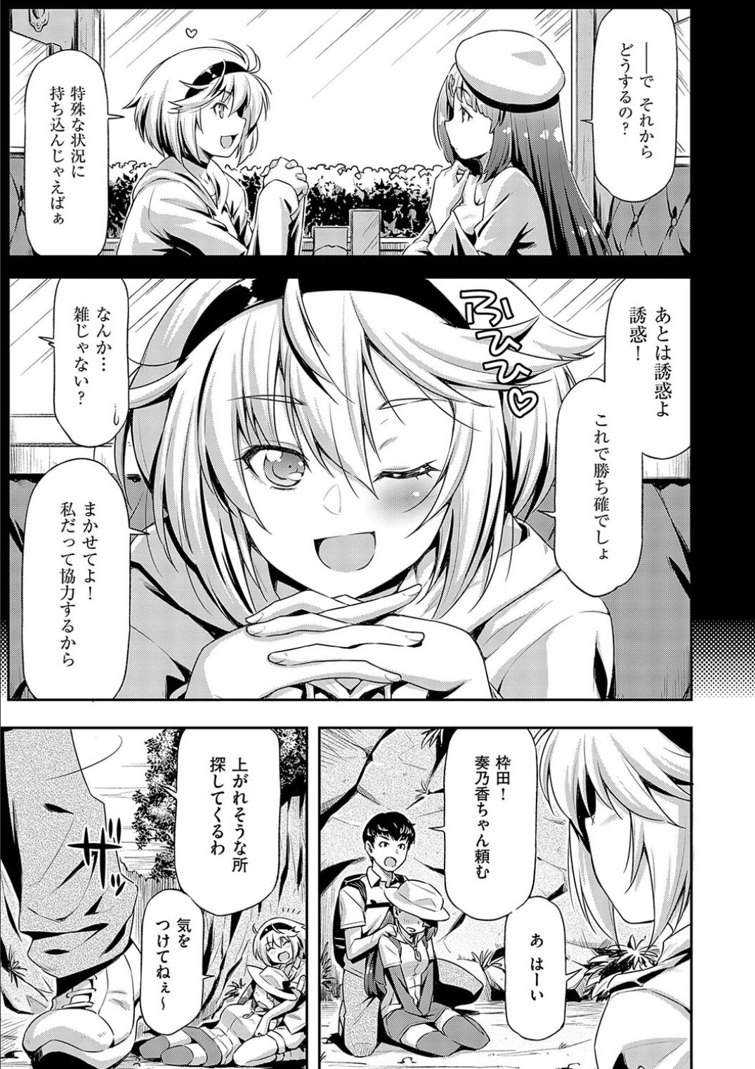 Anoko No Naka - Page 187