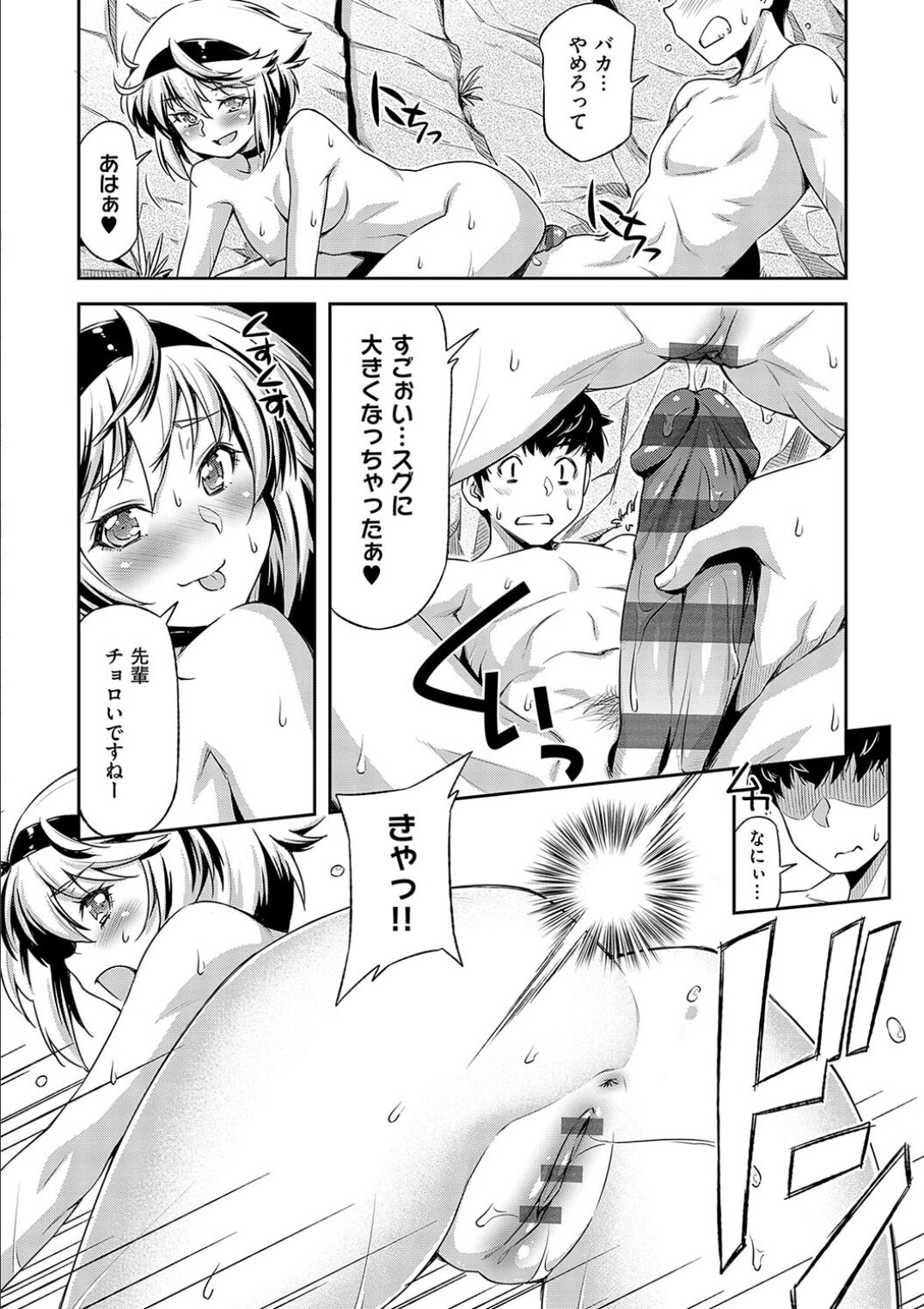 Anoko No Naka - Page 204