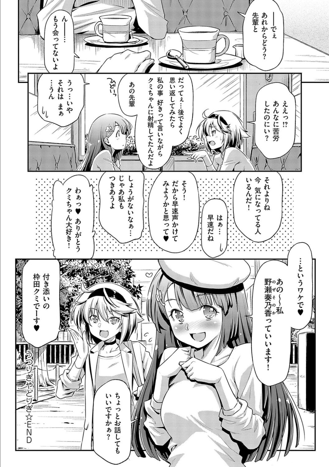 Anoko No Naka - Page 210