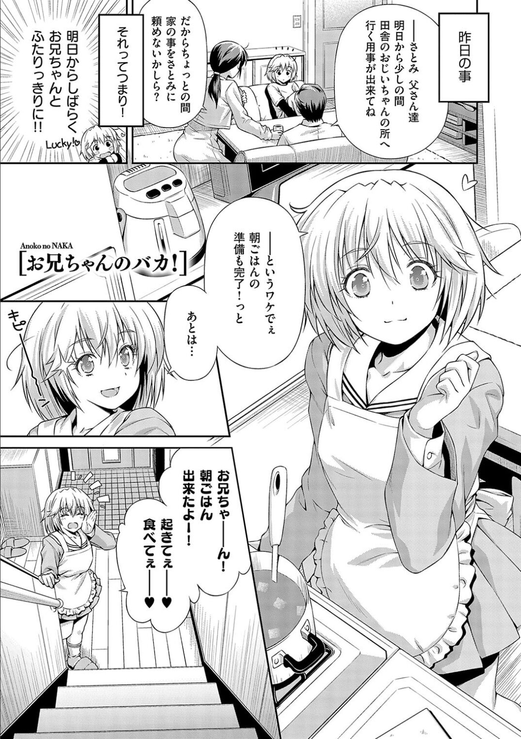 Anoko No Naka - Page 211