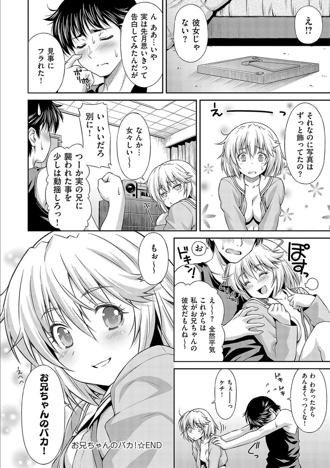 Anoko No Naka - Page 234