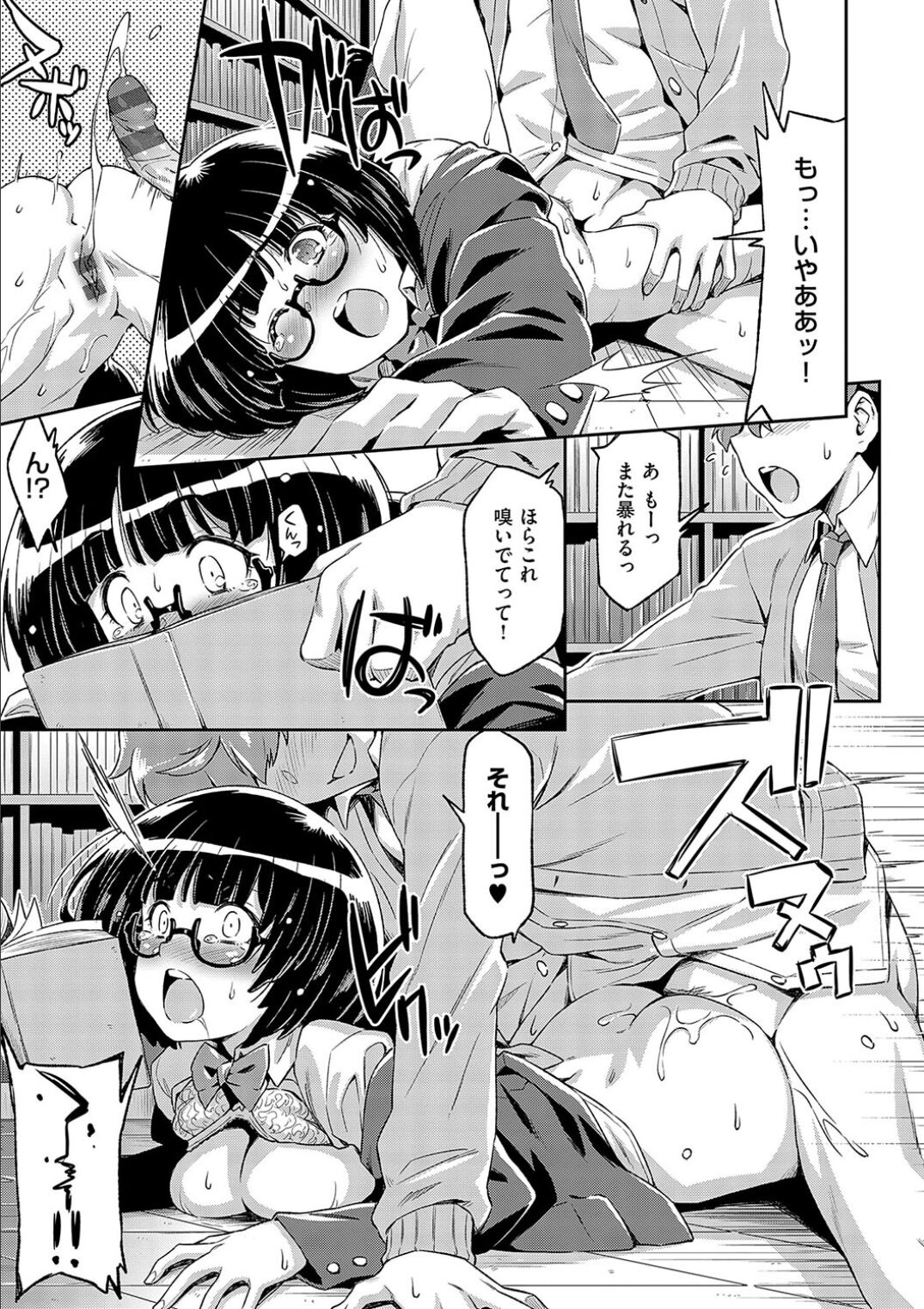 Anoko No Naka - Page 253