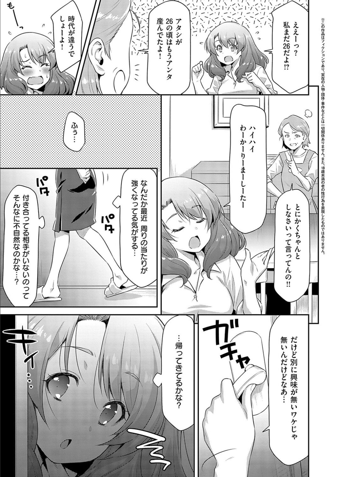 Anoko No Naka - Page 31
