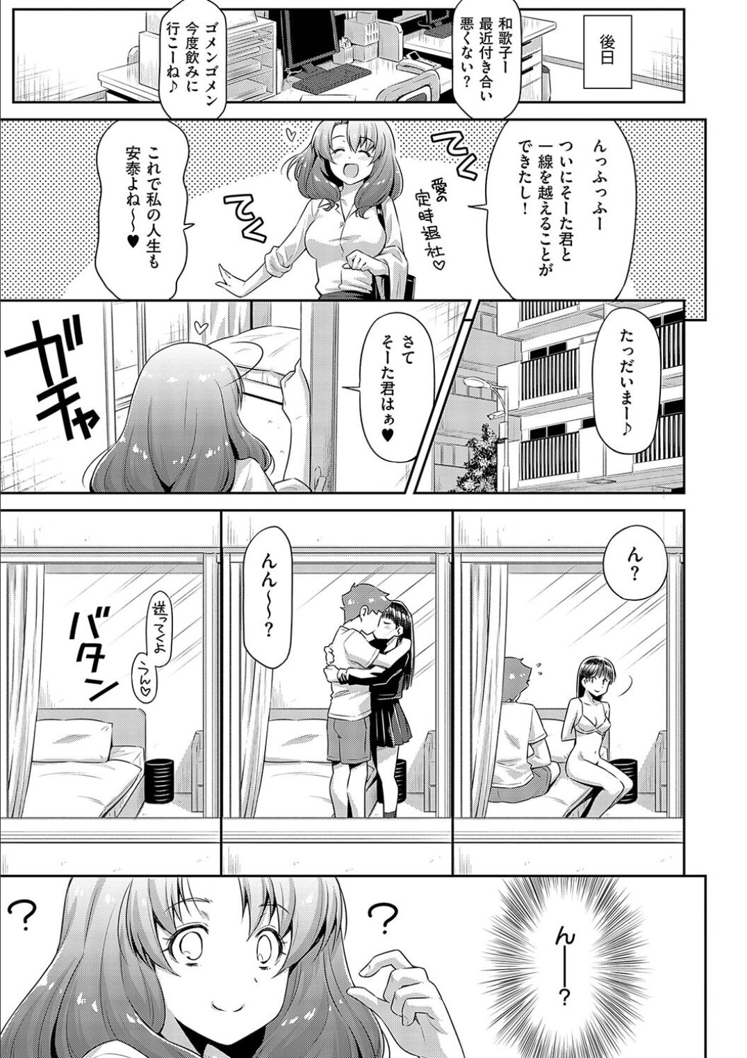 Anoko No Naka - Page 53