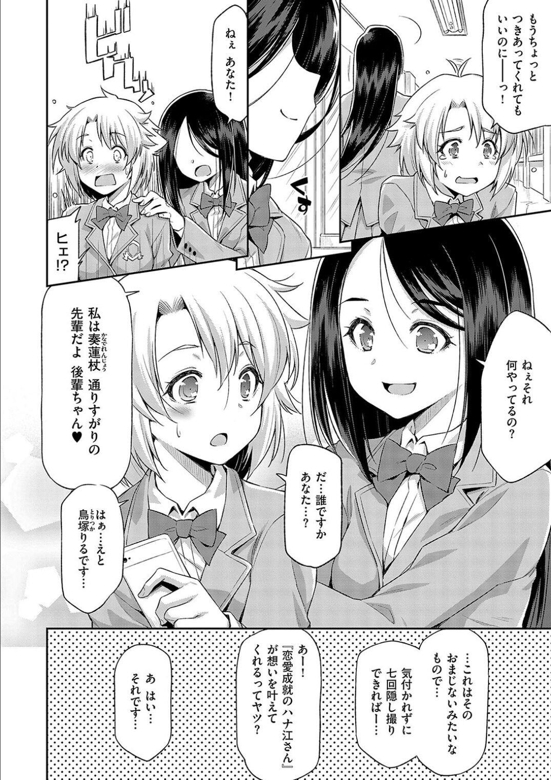 Anoko No Naka - Page 56
