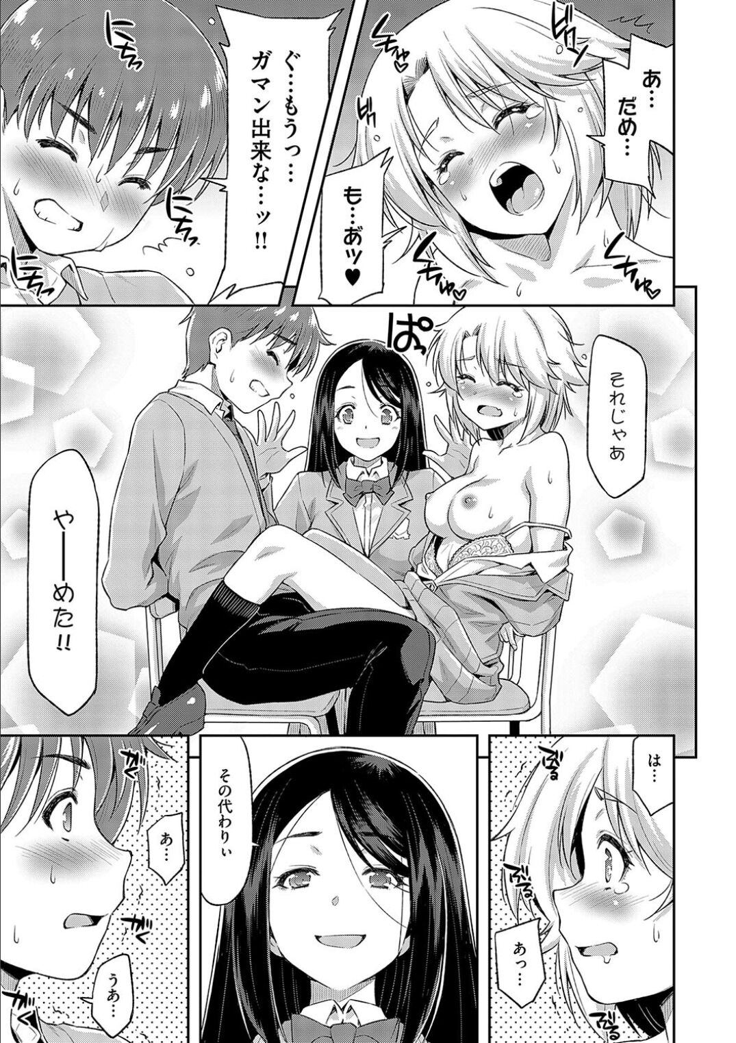 Anoko No Naka - Page 73