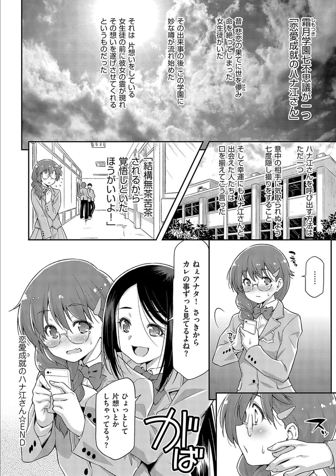 Anoko No Naka - Page 82