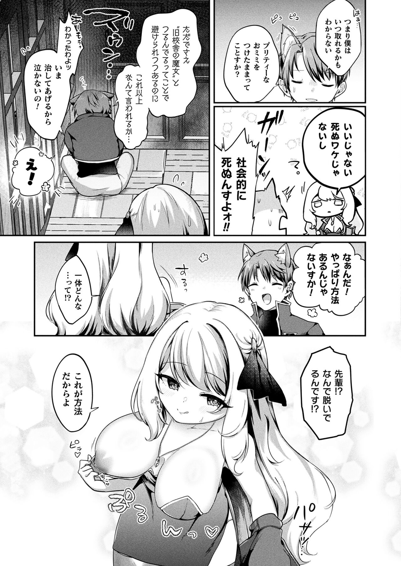 COMIC Unreal 2024-08 Vol. 110 - Page 421