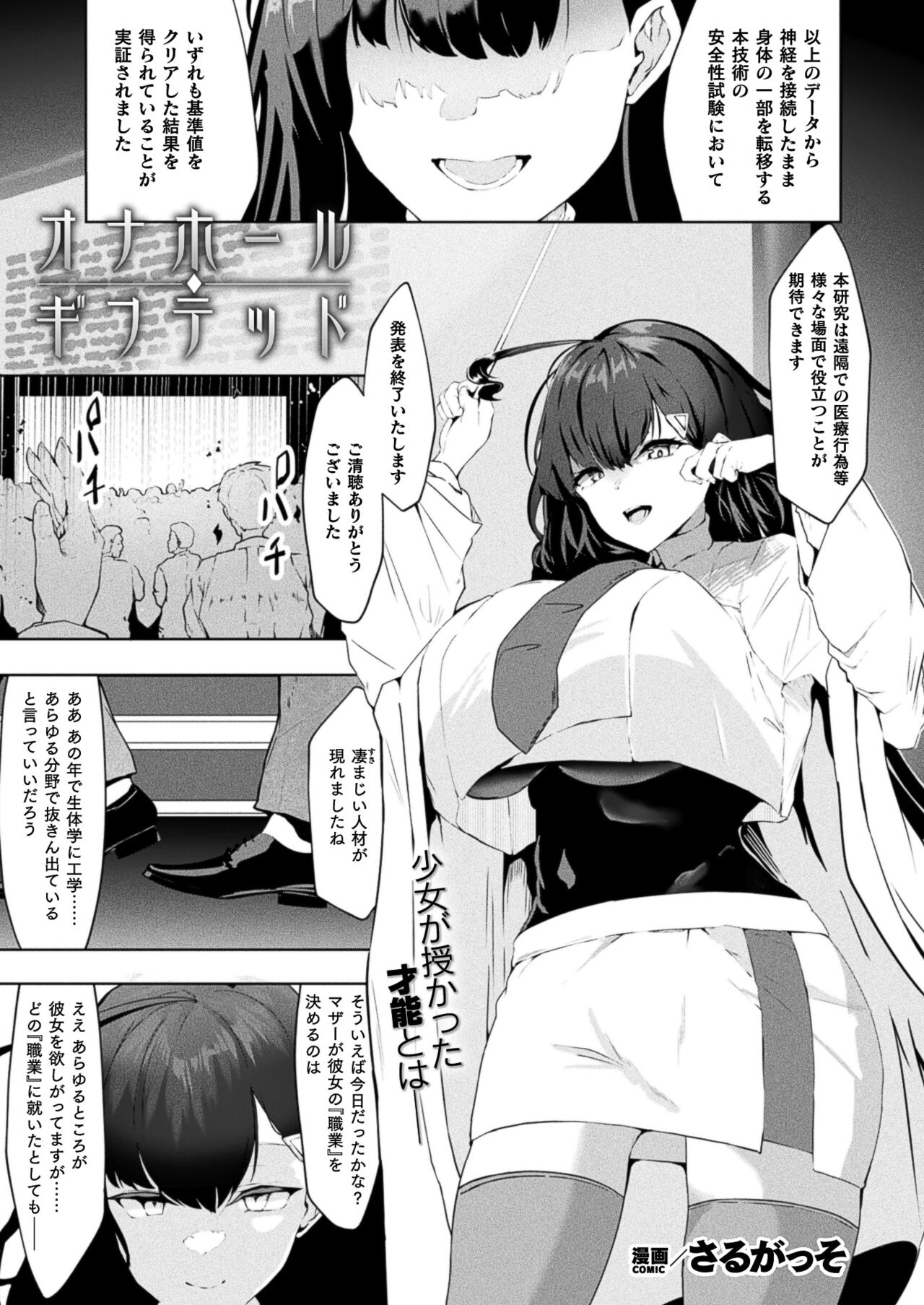 COMIC Unreal 2024-08 Vol. 110 - Page 439