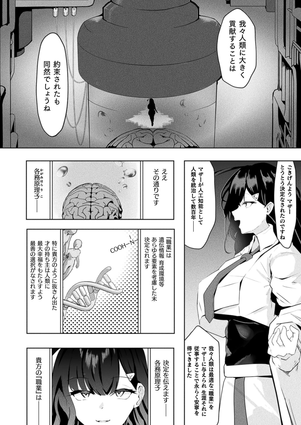 COMIC Unreal 2024-08 Vol. 110 - Page 440