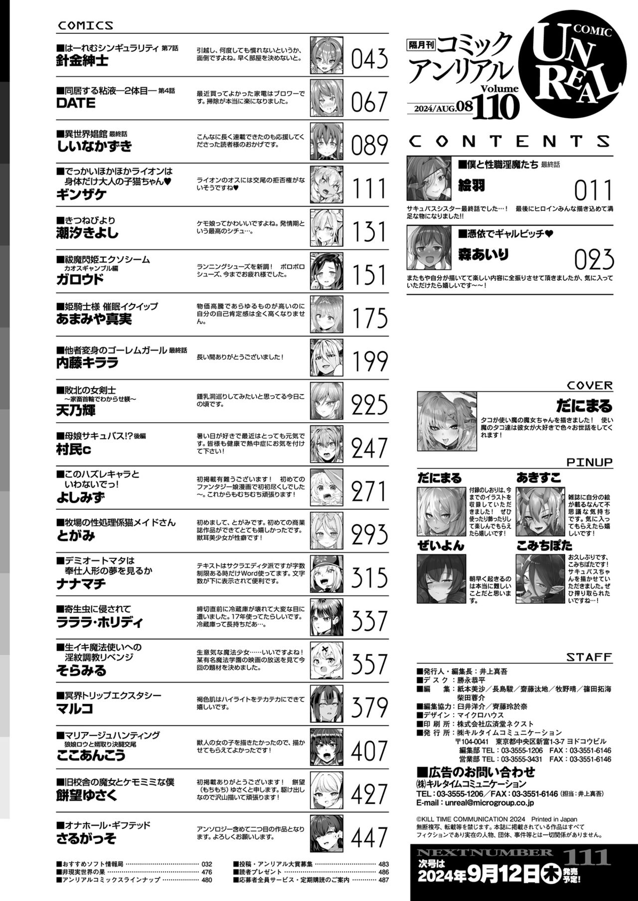 COMIC Unreal 2024-08 Vol. 110 - Page 482