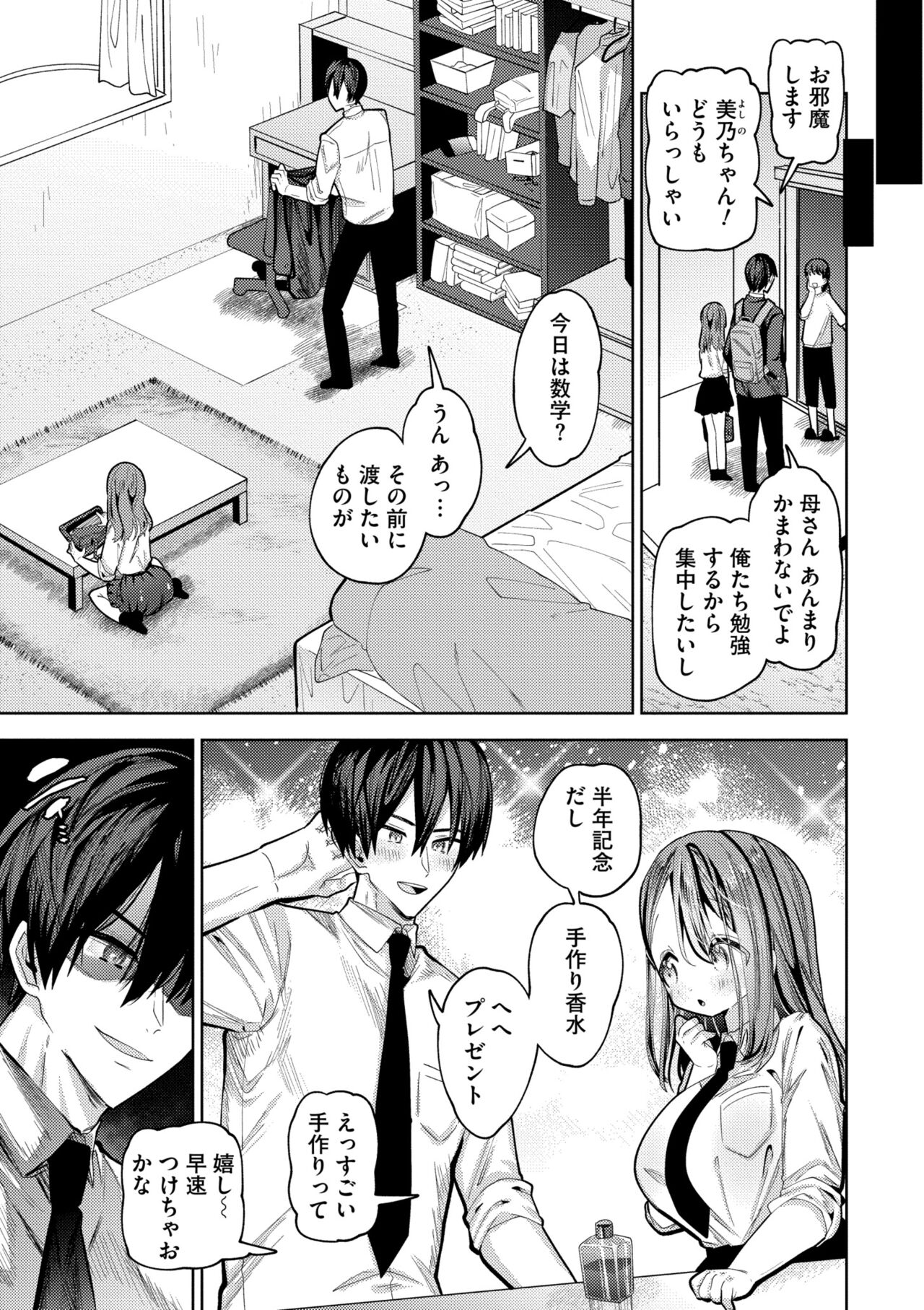 Yawaraka Manmantsu - Page 163