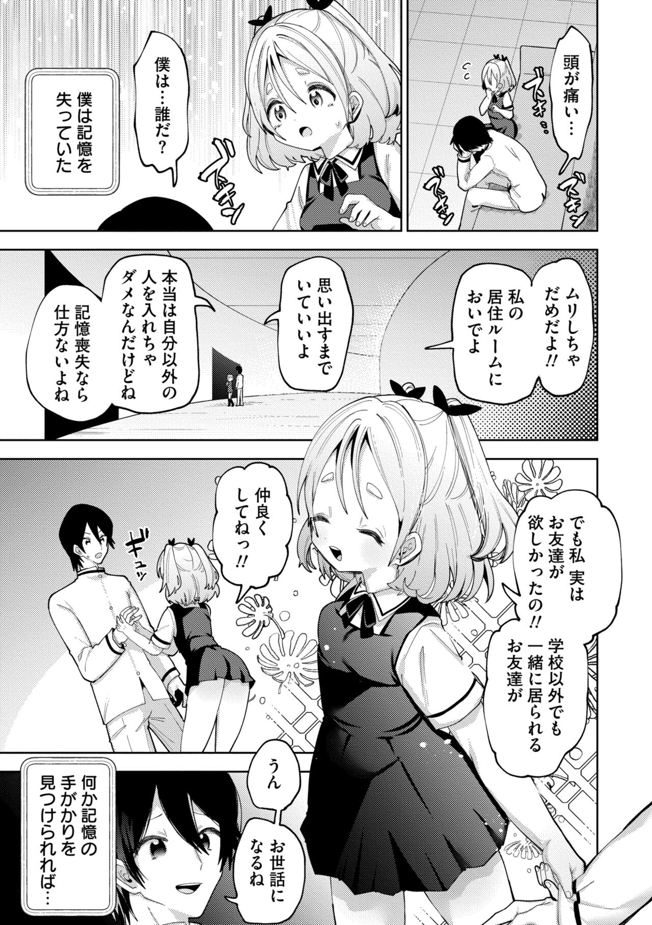 Yawaraka Manmantsu - Page 189