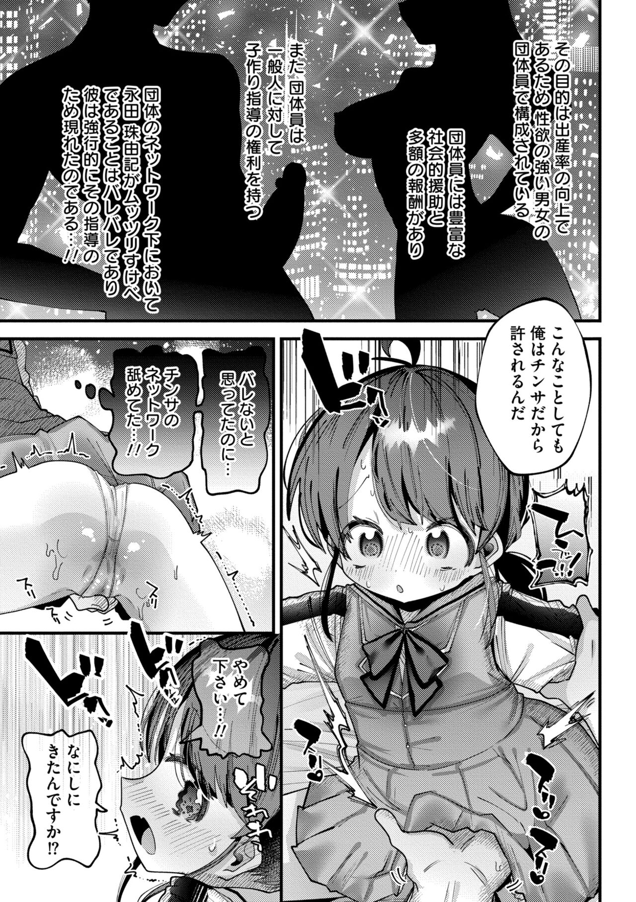 Yawaraka Manmantsu - Page 37