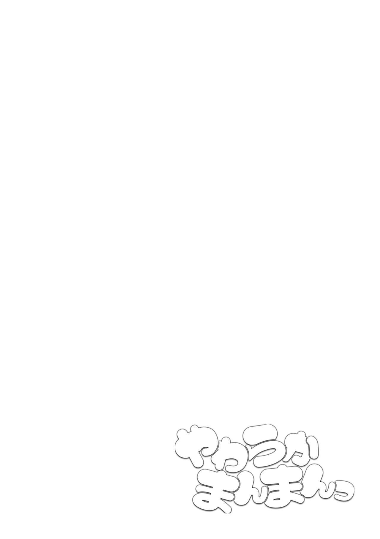 Yawaraka Manmantsu - Page 84