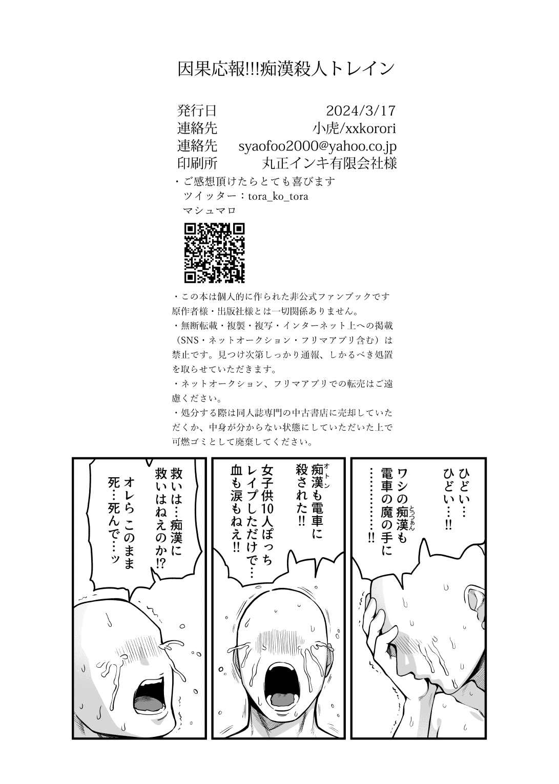 Ingaouhou!!! Chikan Satsujin Train | 因果报应!!! 痴汉杀人直通电车 - Page 24