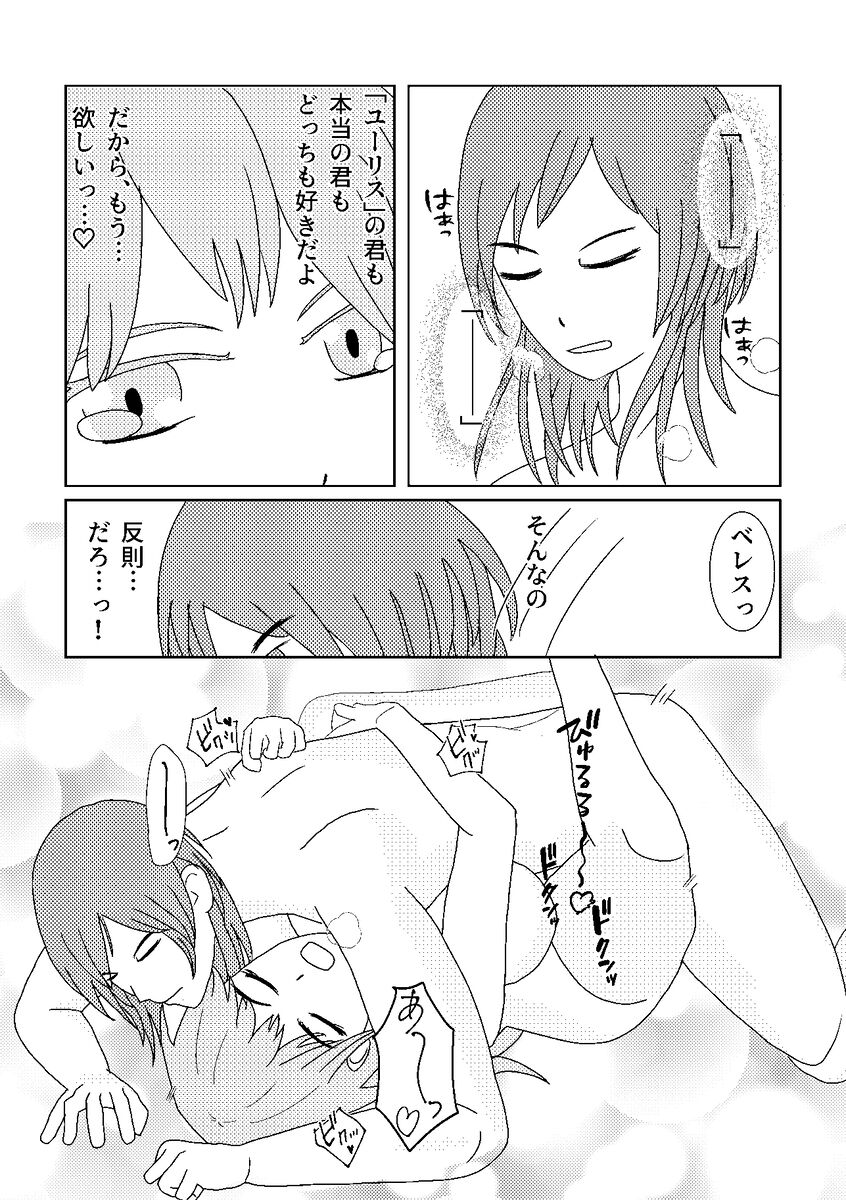 Call My Name - Page 10