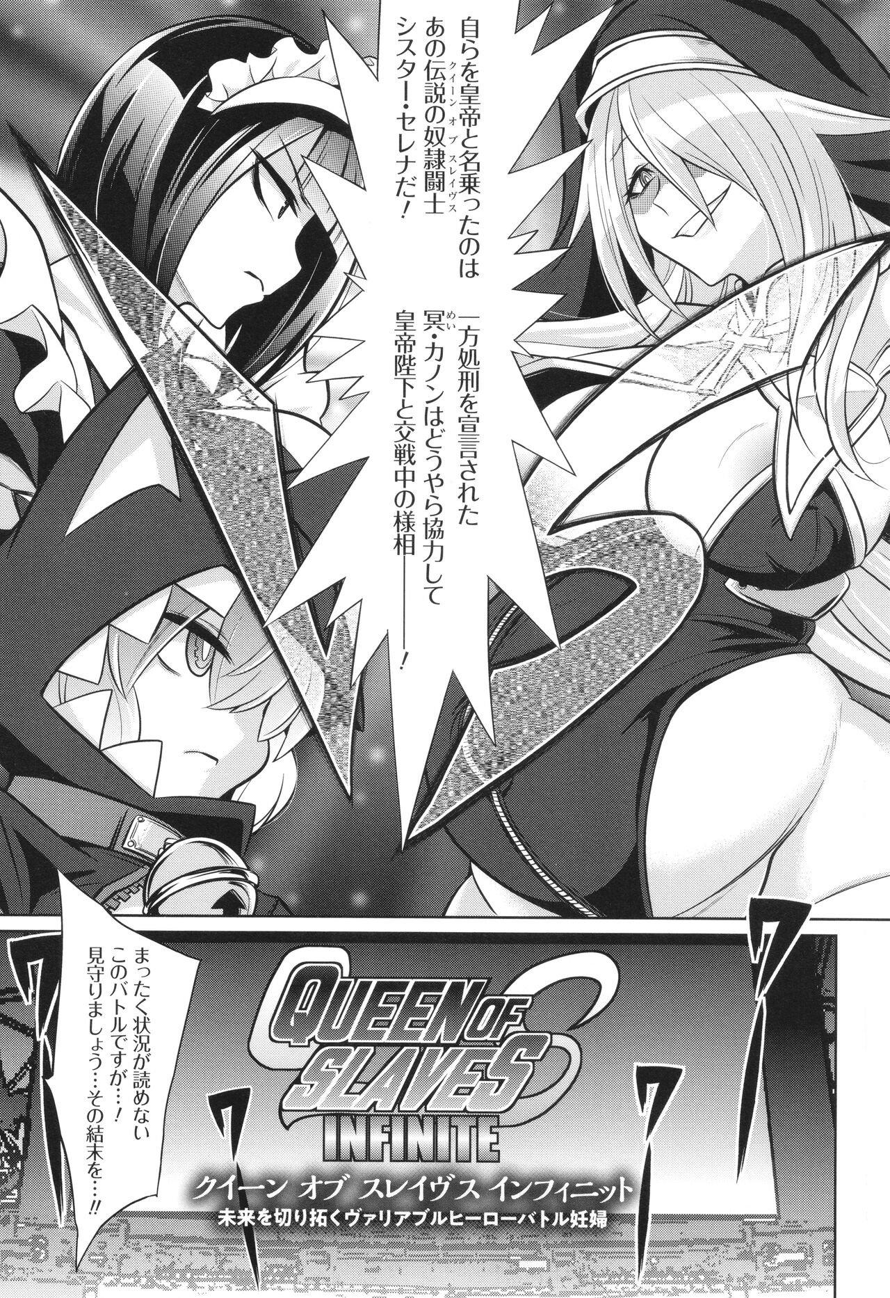 バトル妊婦 ～100万人の●●闘士(スレイヴス)～ - Page 117