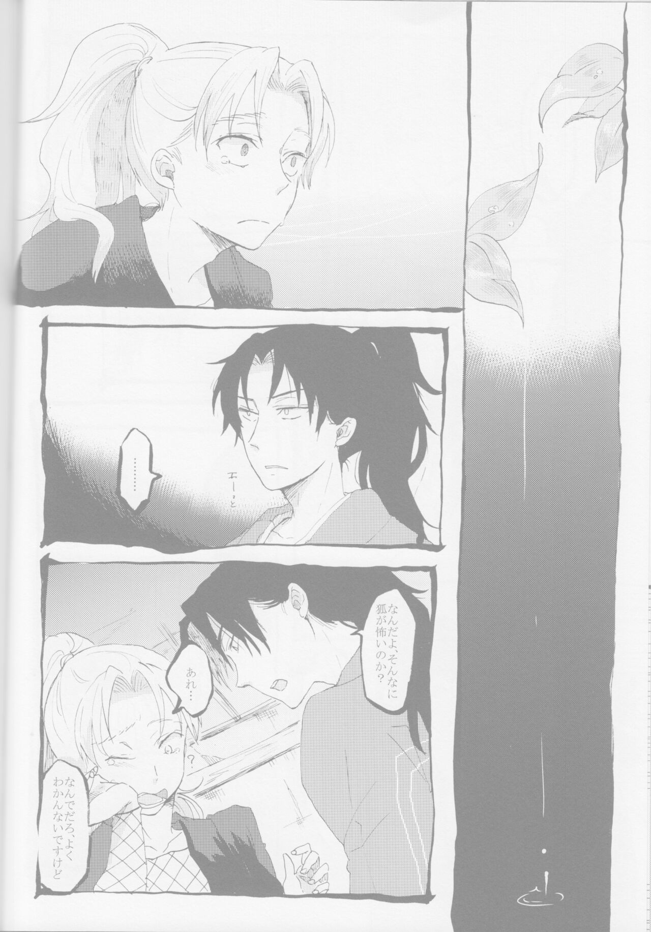 Ja no Me Tori no Me Kitsune no ME - Page 13
