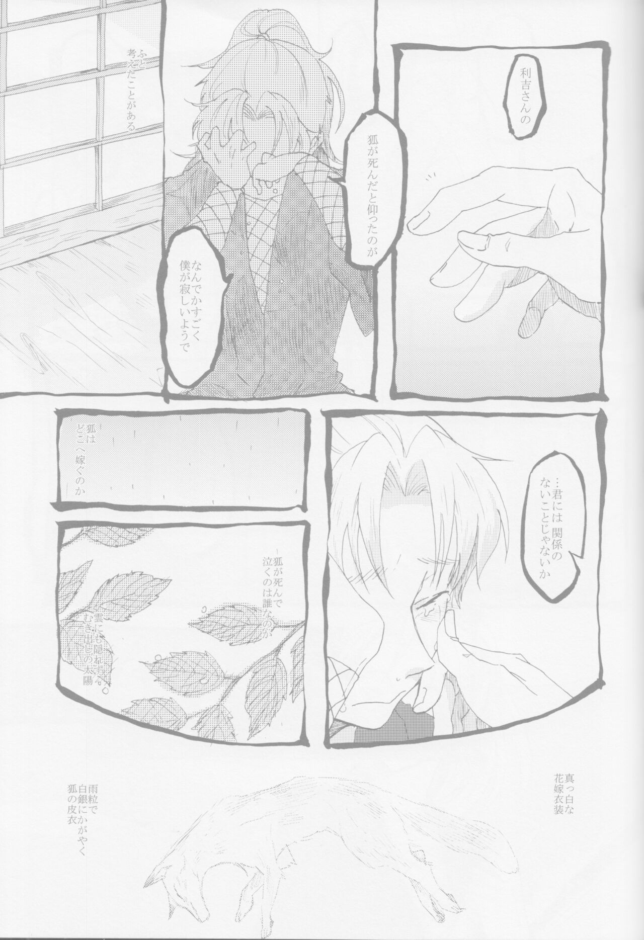 Ja no Me Tori no Me Kitsune no ME - Page 14