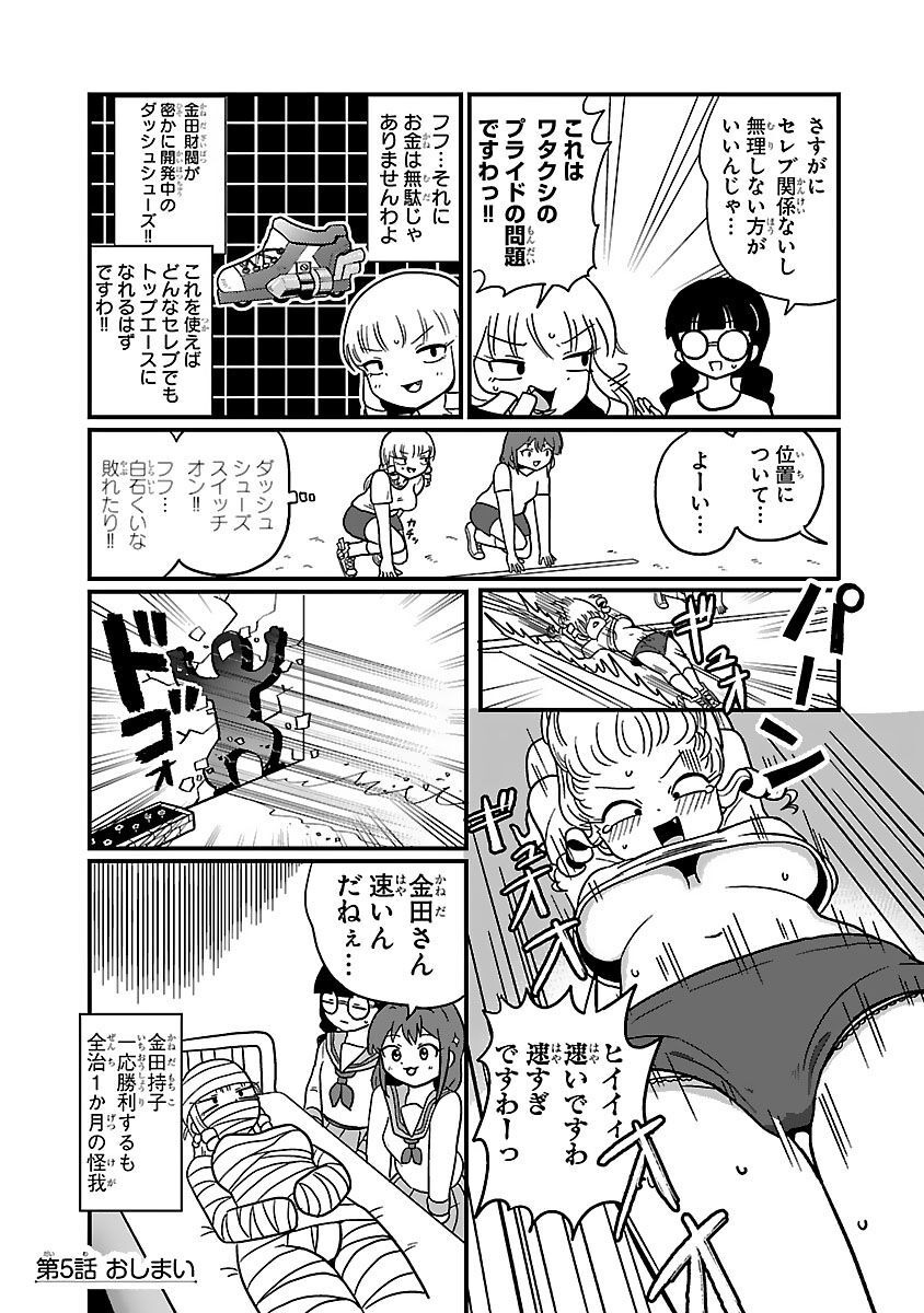 Mount Celeb Kaneda-san - Page 10