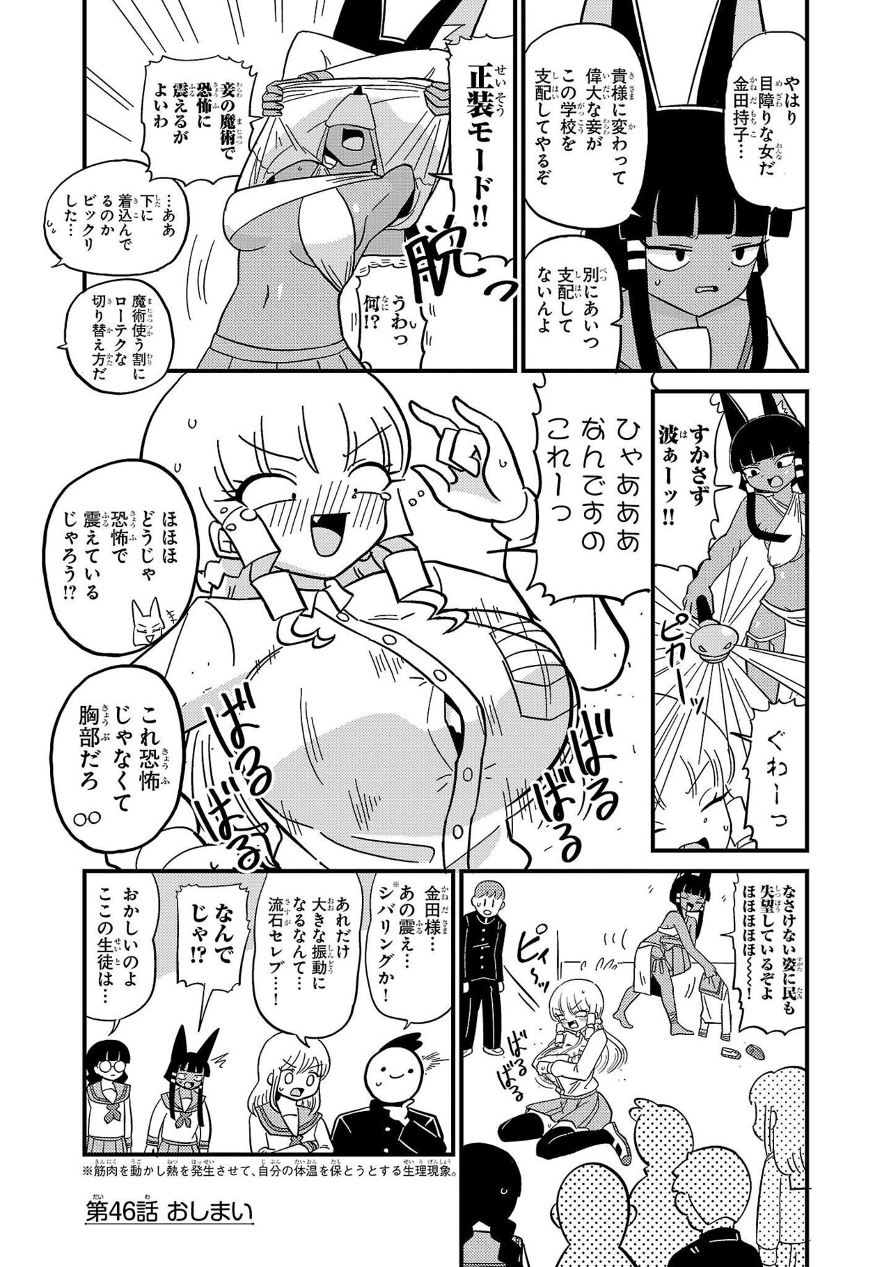 Mount Celeb Kaneda-san - Page 101