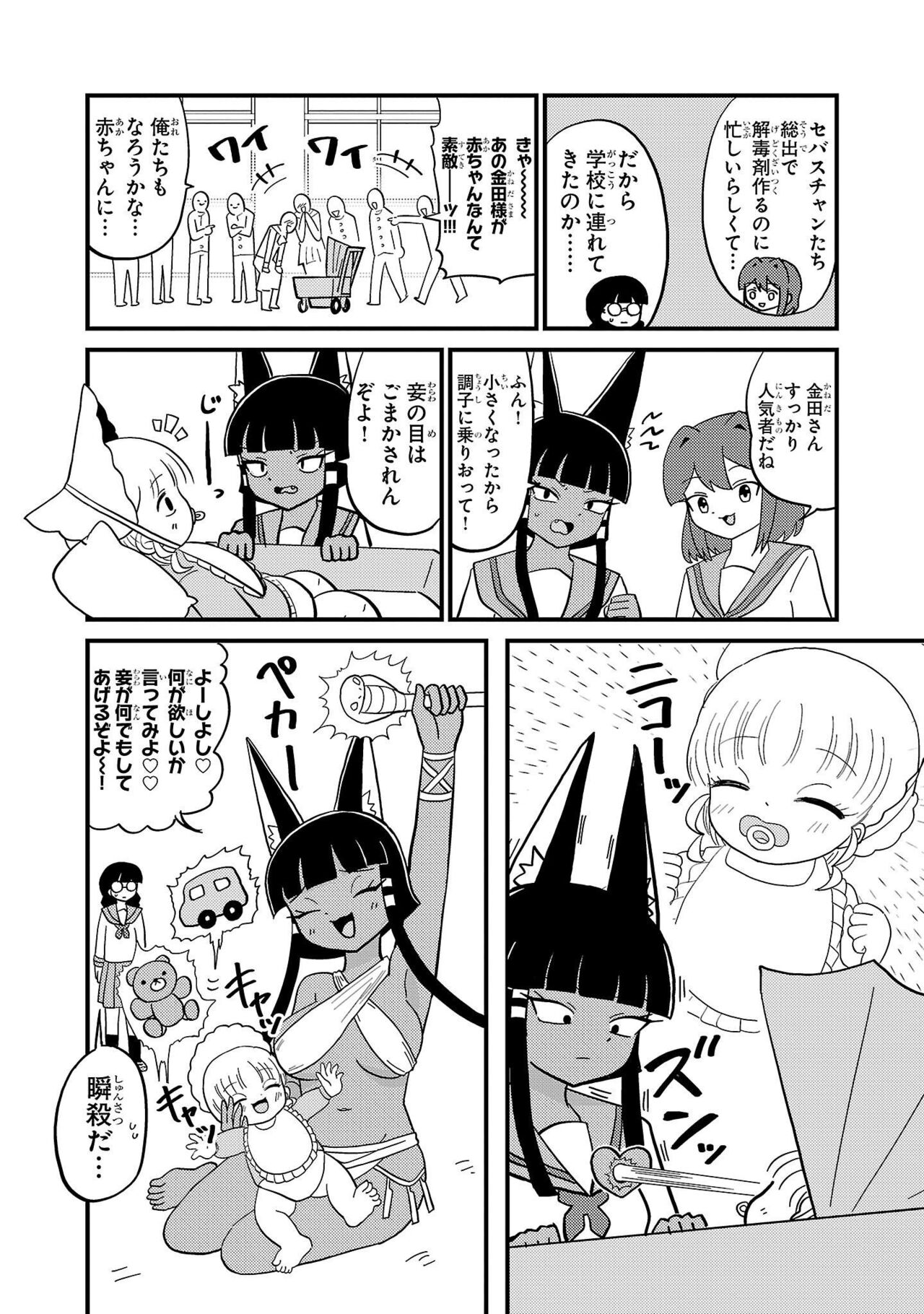 Mount Celeb Kaneda-san - Page 114