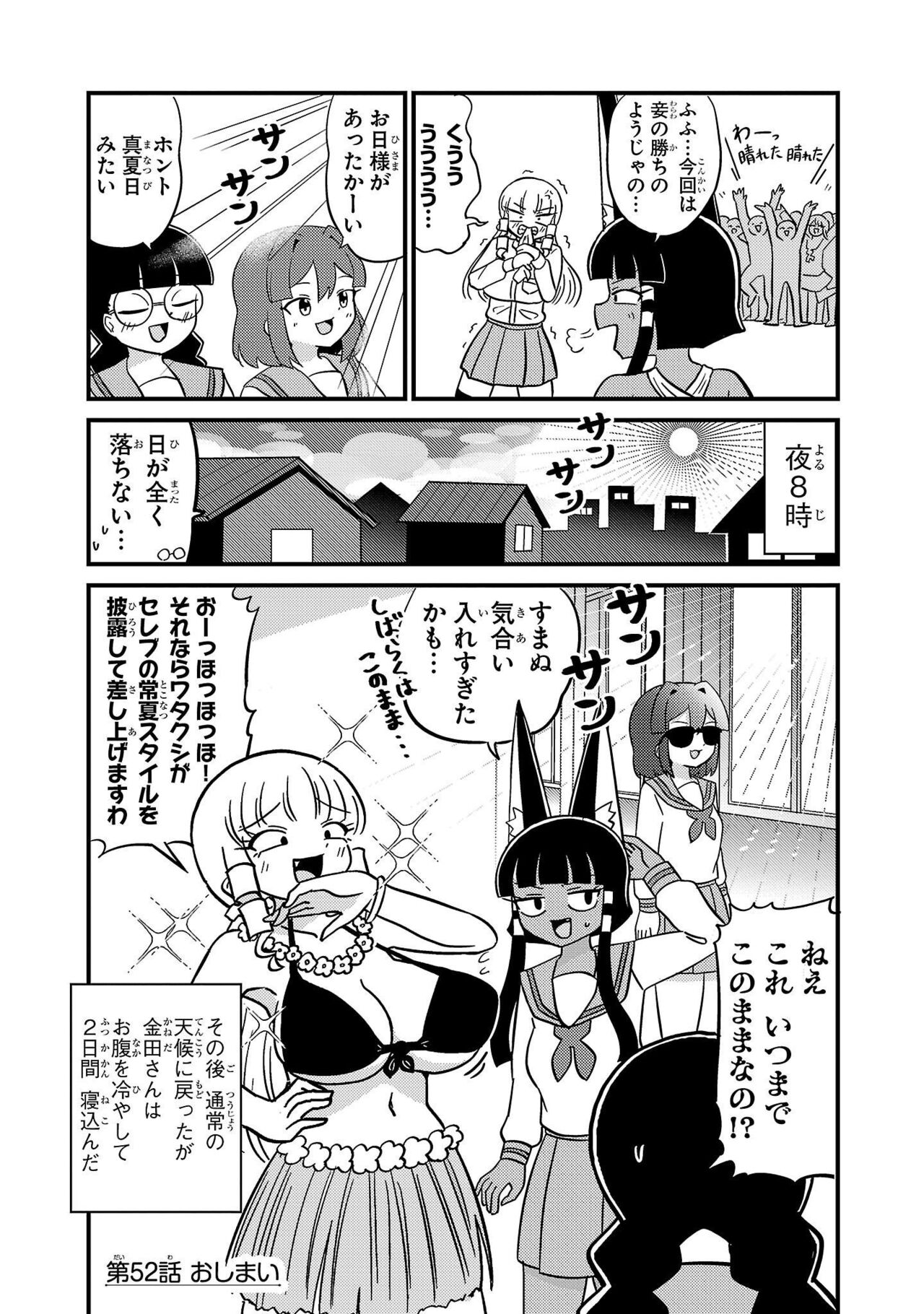 Mount Celeb Kaneda-san - Page 118