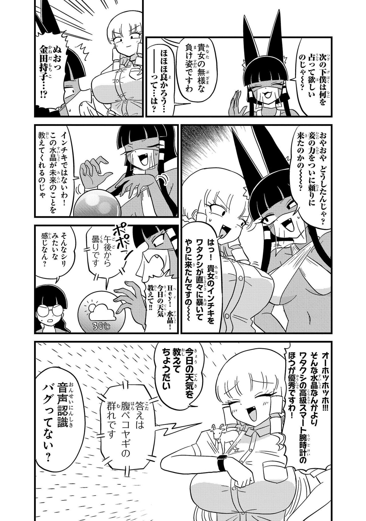 Mount Celeb Kaneda-san - Page 126