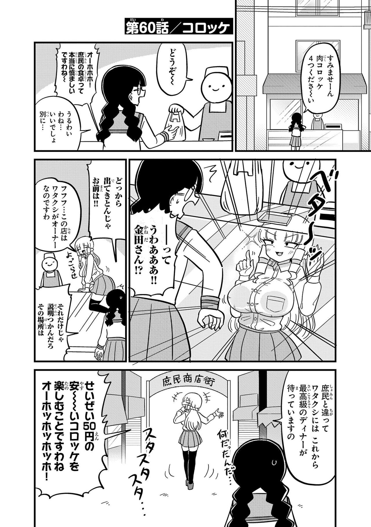 Mount Celeb Kaneda-san - Page 136