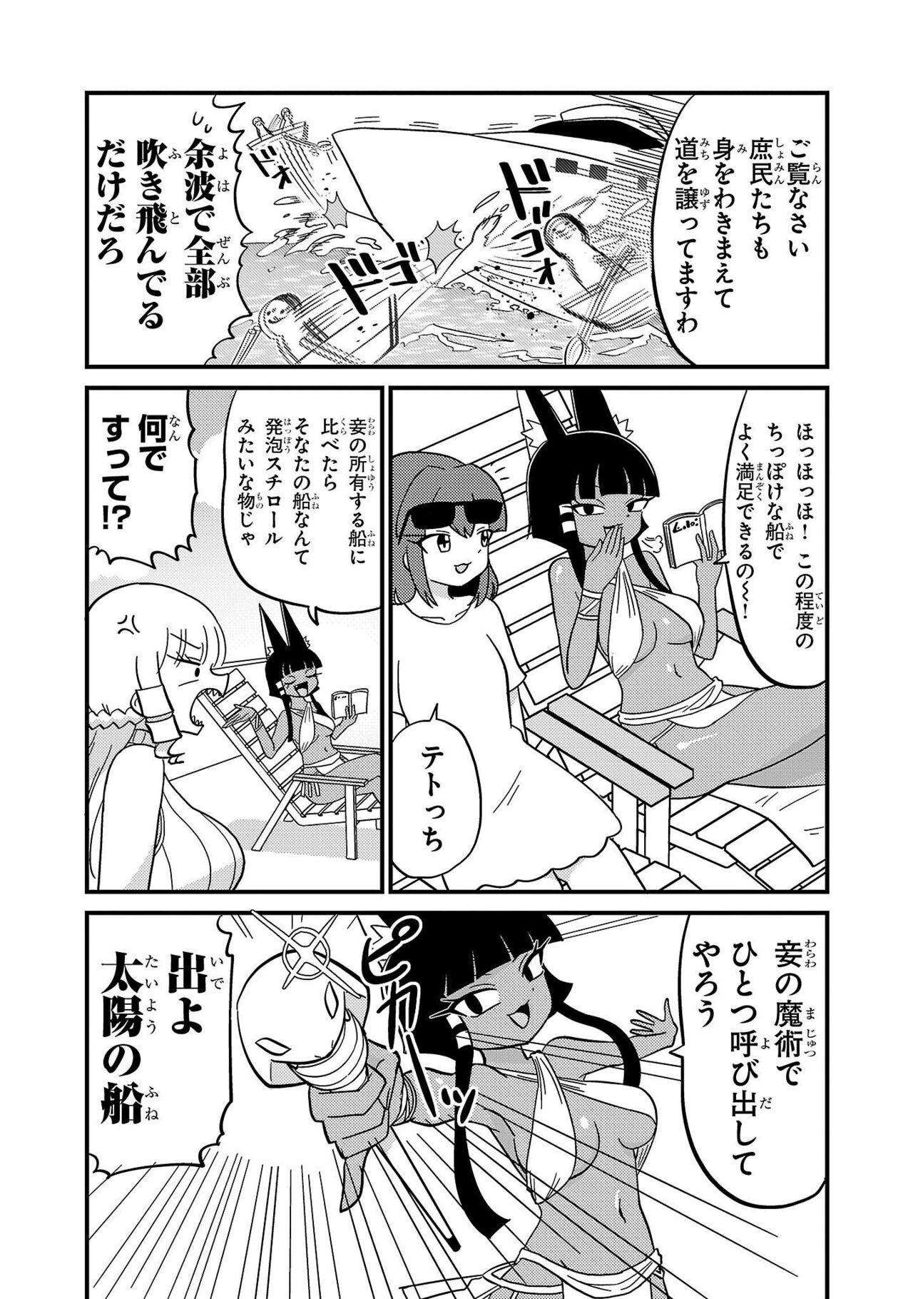 Mount Celeb Kaneda-san - Page 138
