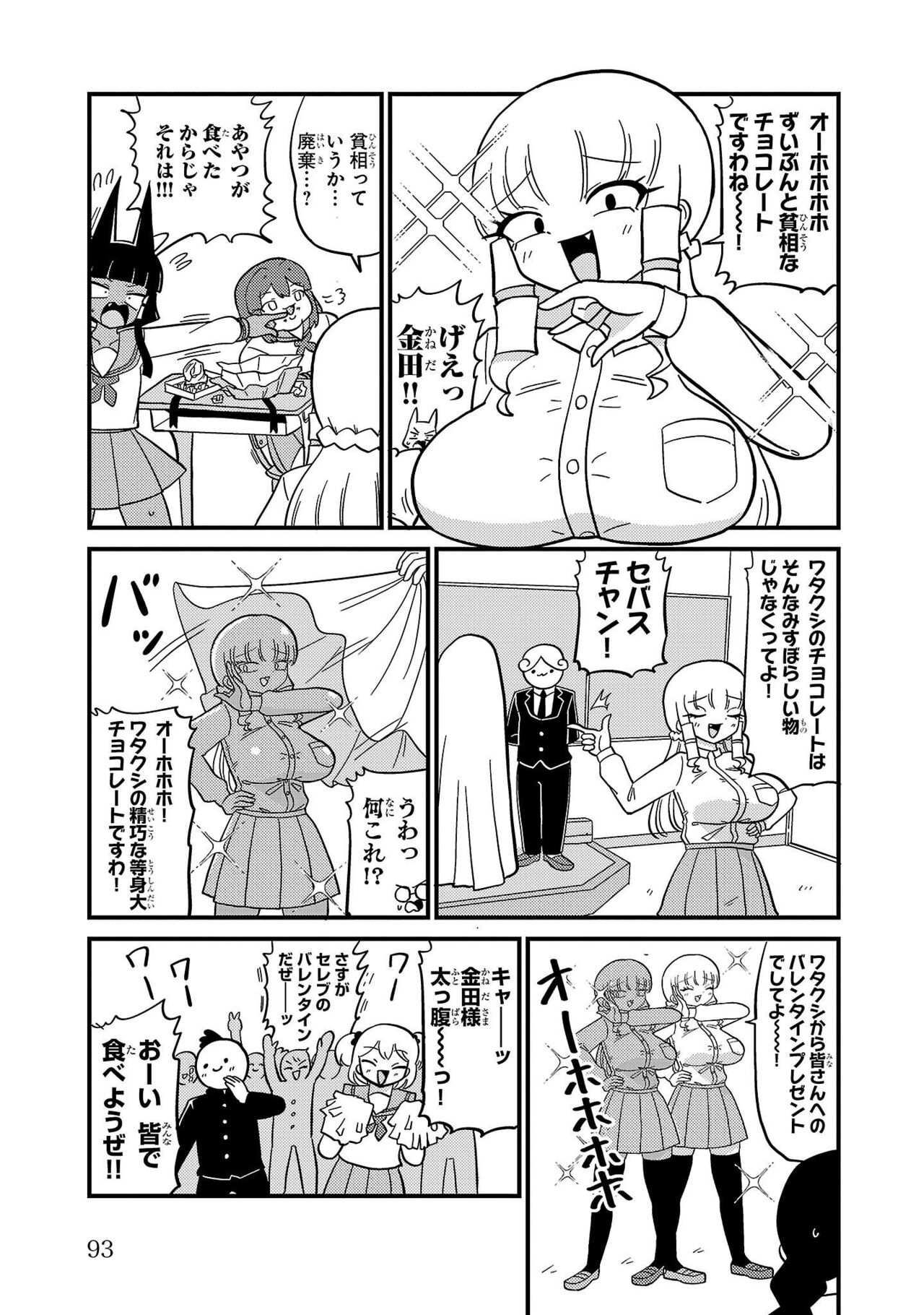 Mount Celeb Kaneda-san - Page 147