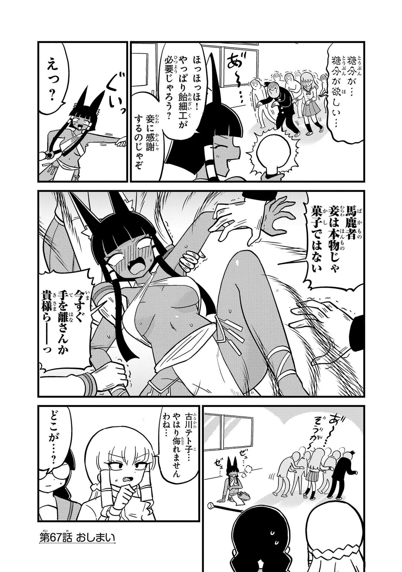 Mount Celeb Kaneda-san - Page 151