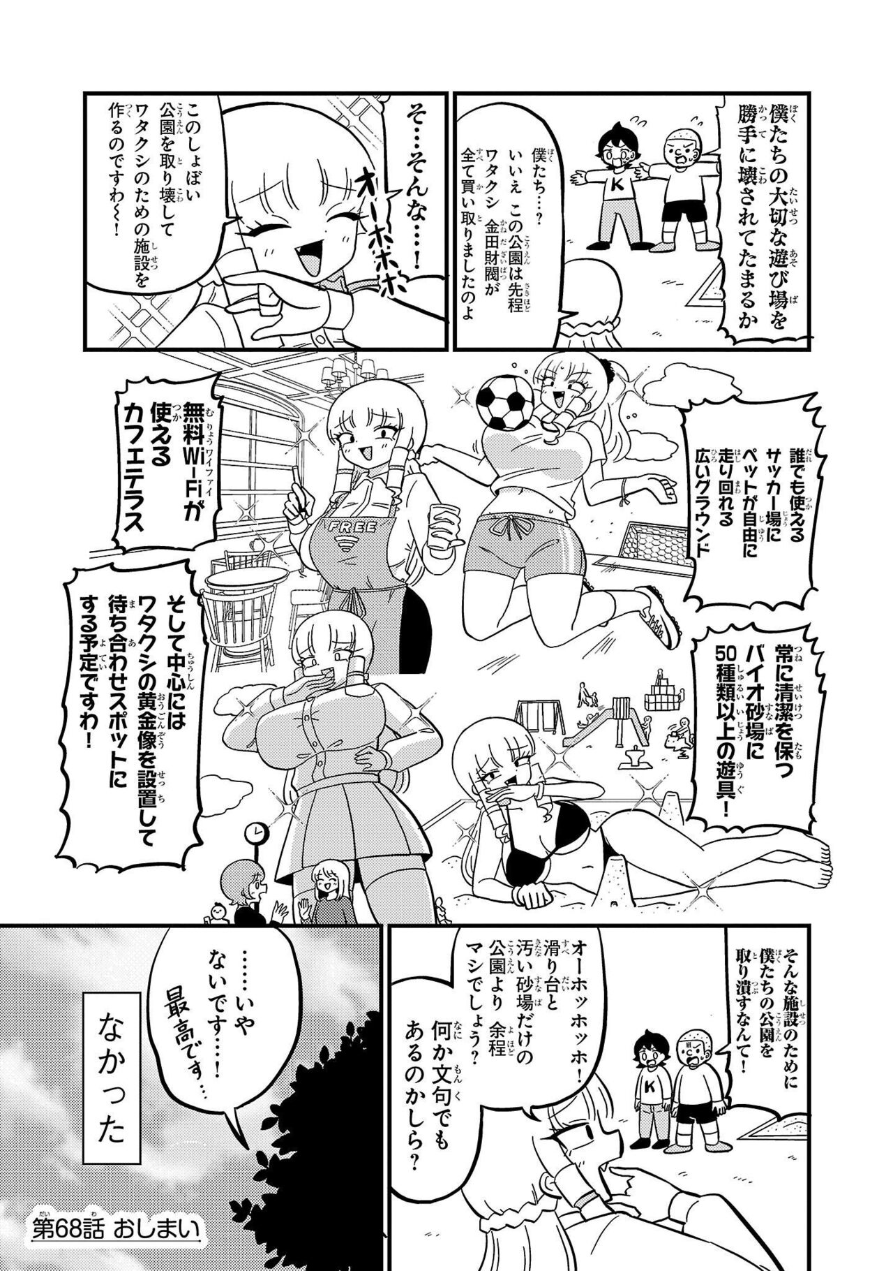 Mount Celeb Kaneda-san - Page 152