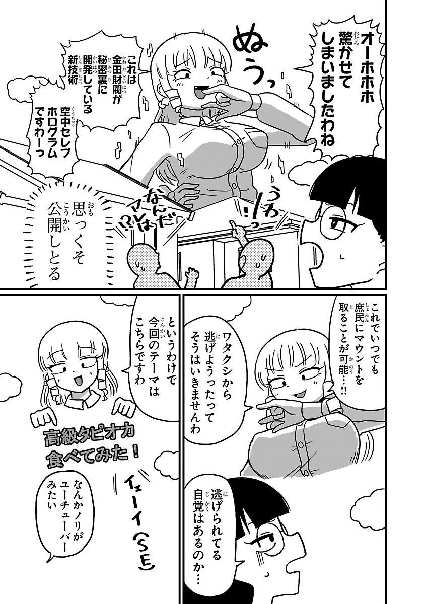 Mount Celeb Kaneda-san - Page 16