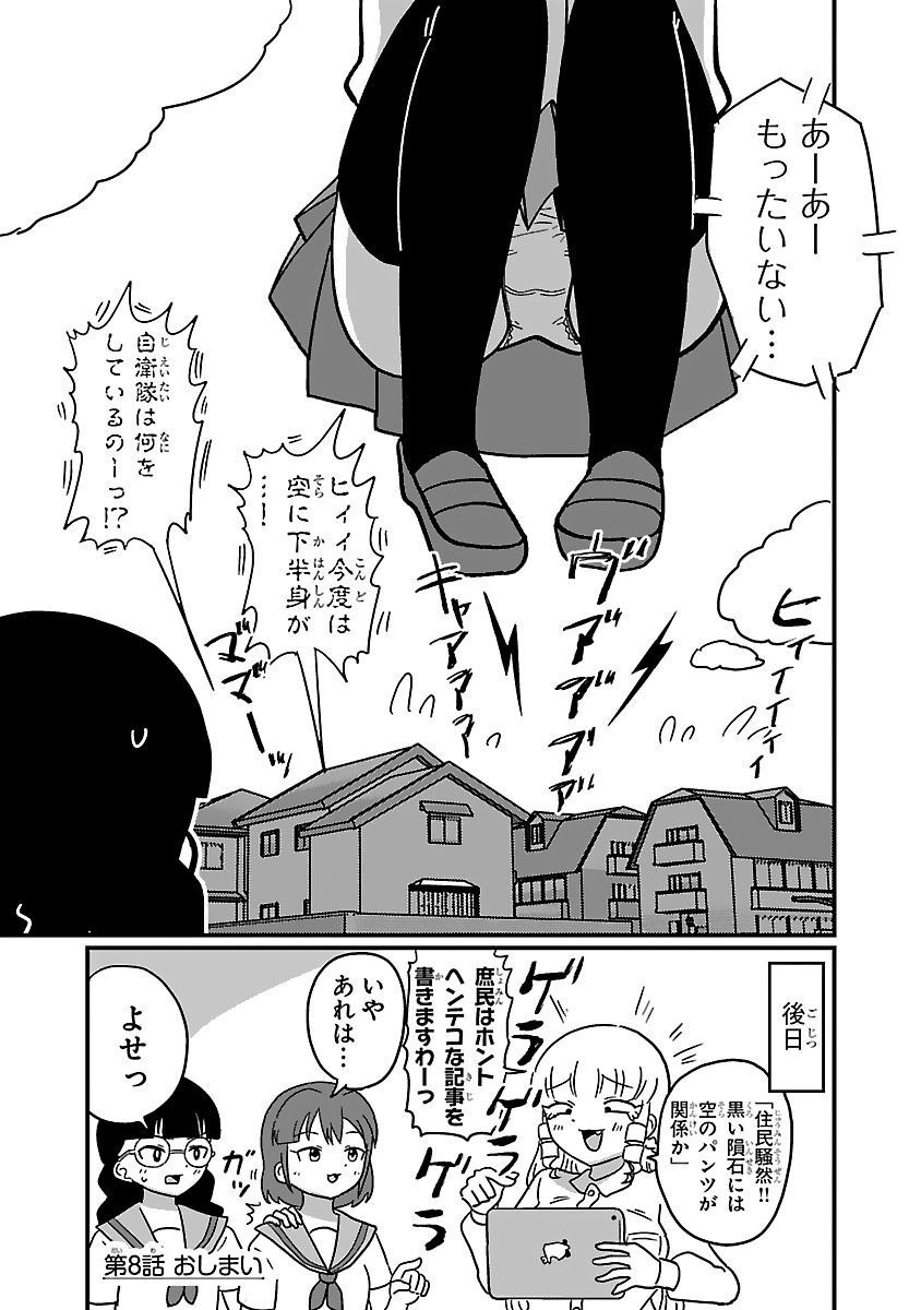 Mount Celeb Kaneda-san - Page 17